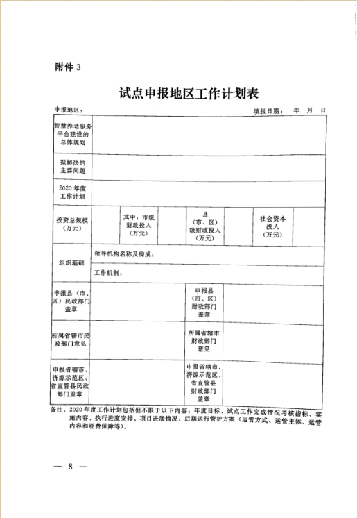 河南省兩部門發(fā)文，“補(bǔ)助”智慧養(yǎng)老服務(wù)平臺(tái)建設(shè)試點(diǎn)工作