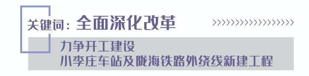 重磅！鄭州2020年國(guó)民經(jīng)濟(jì)和社會(huì)發(fā)展計(jì)劃發(fā)布，重點(diǎn)抓好7大方面工作