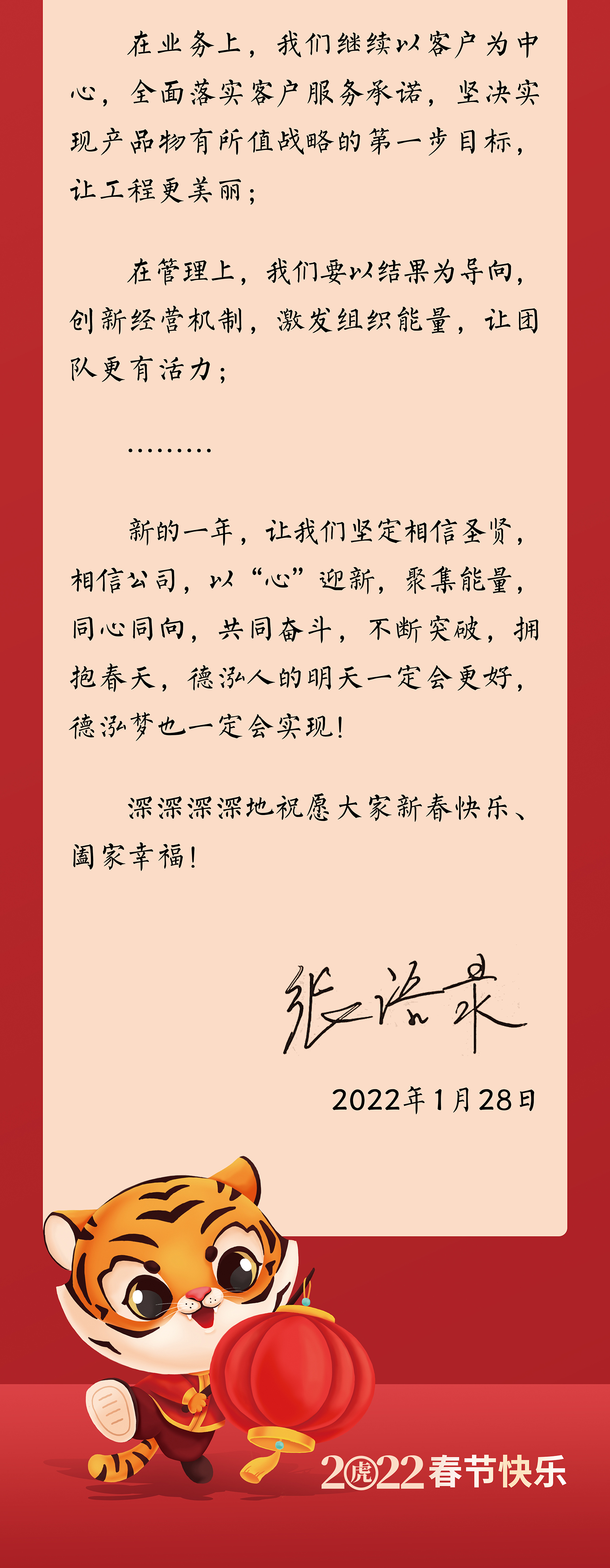 致員工的一封家書