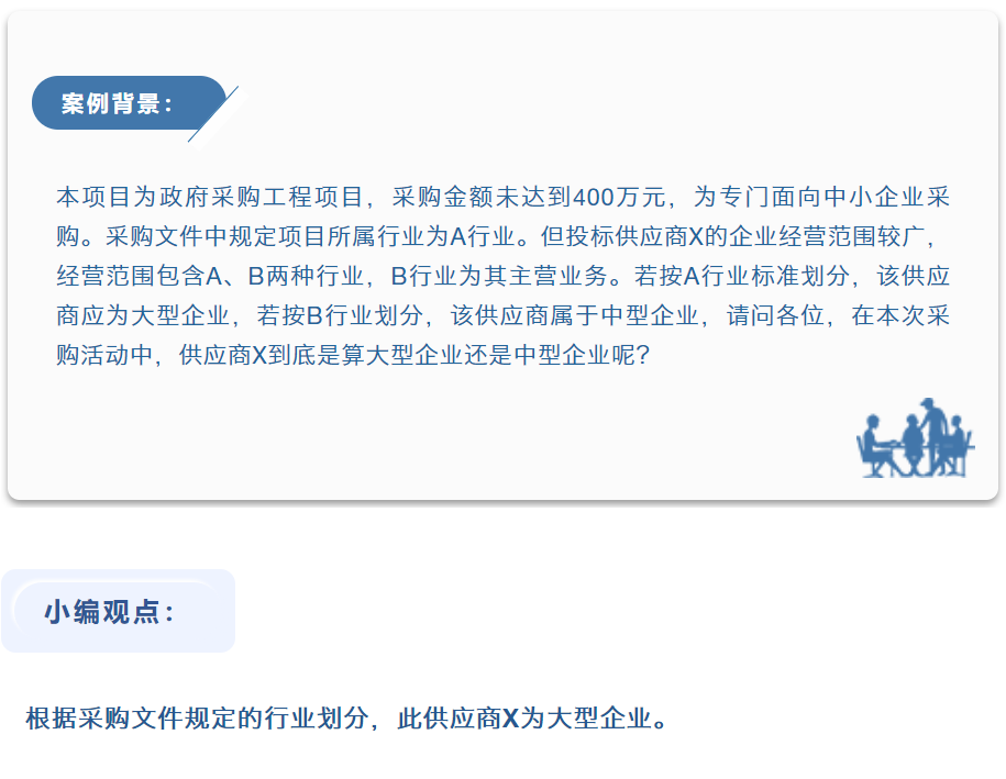 招采觀點(diǎn) | 崔玉星：供應(yīng)商到底是不是中小企業(yè)，你搞明白了嗎？