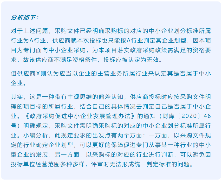 招采觀點(diǎn) | 崔玉星：供應(yīng)商到底是不是中小企業(yè)，你搞明白了嗎？