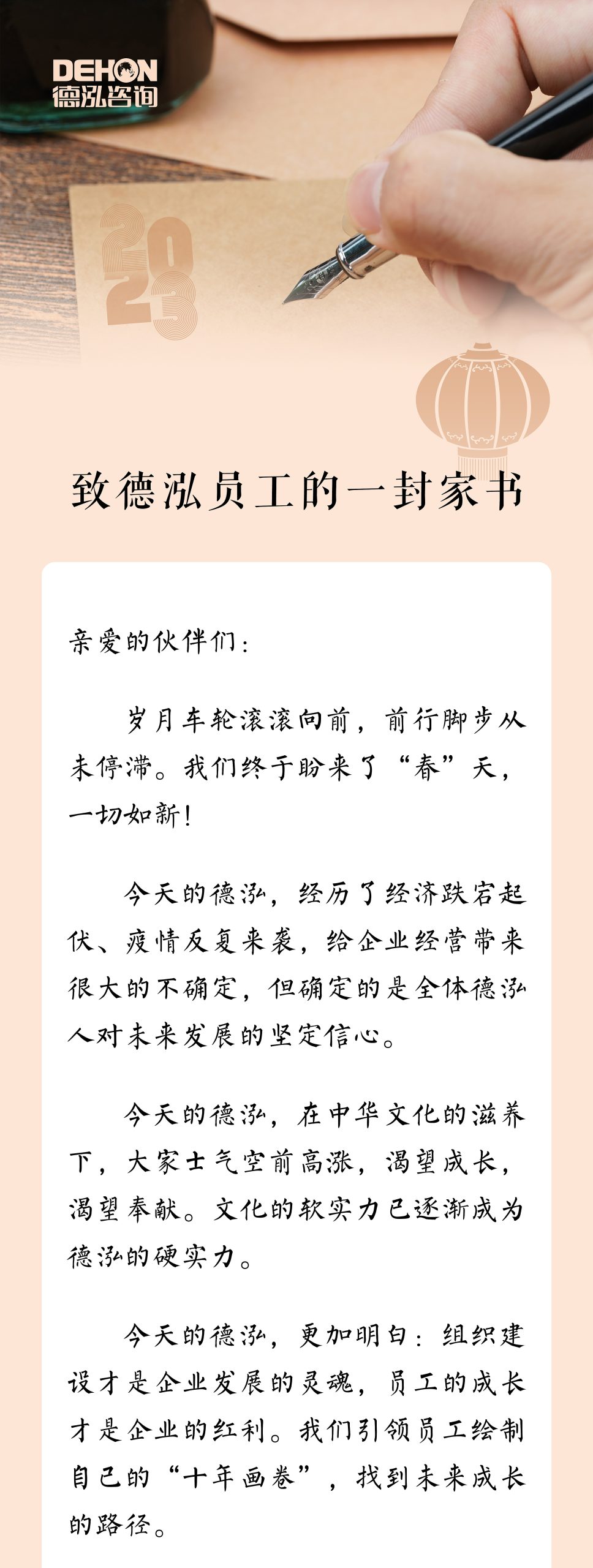 致德泓員工的一封家書！