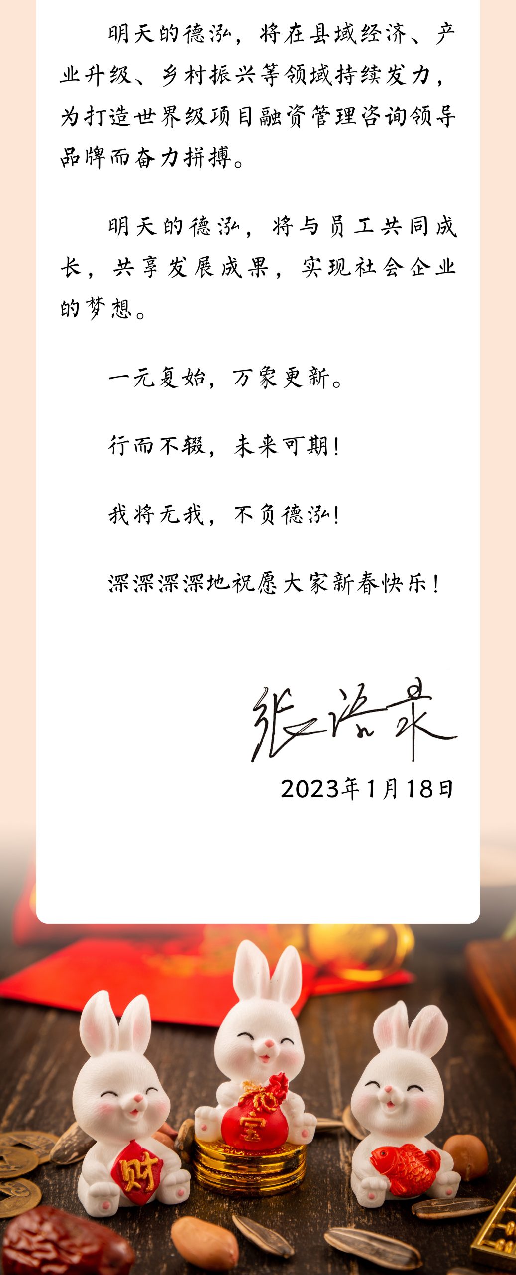 致德泓員工的一封家書！