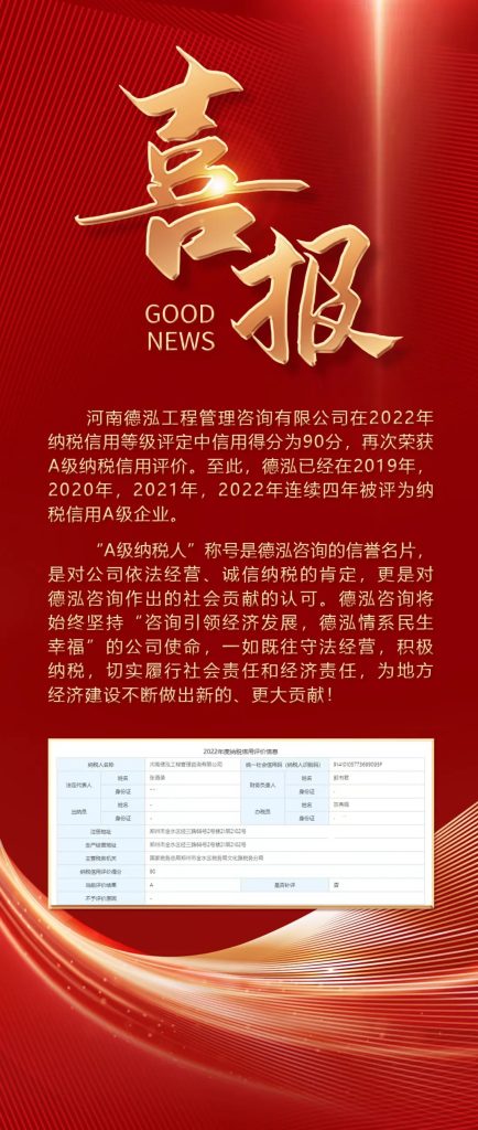 喜報〡祝賀我司連續(xù)四年獲納稅信用等級最高評級“A”級