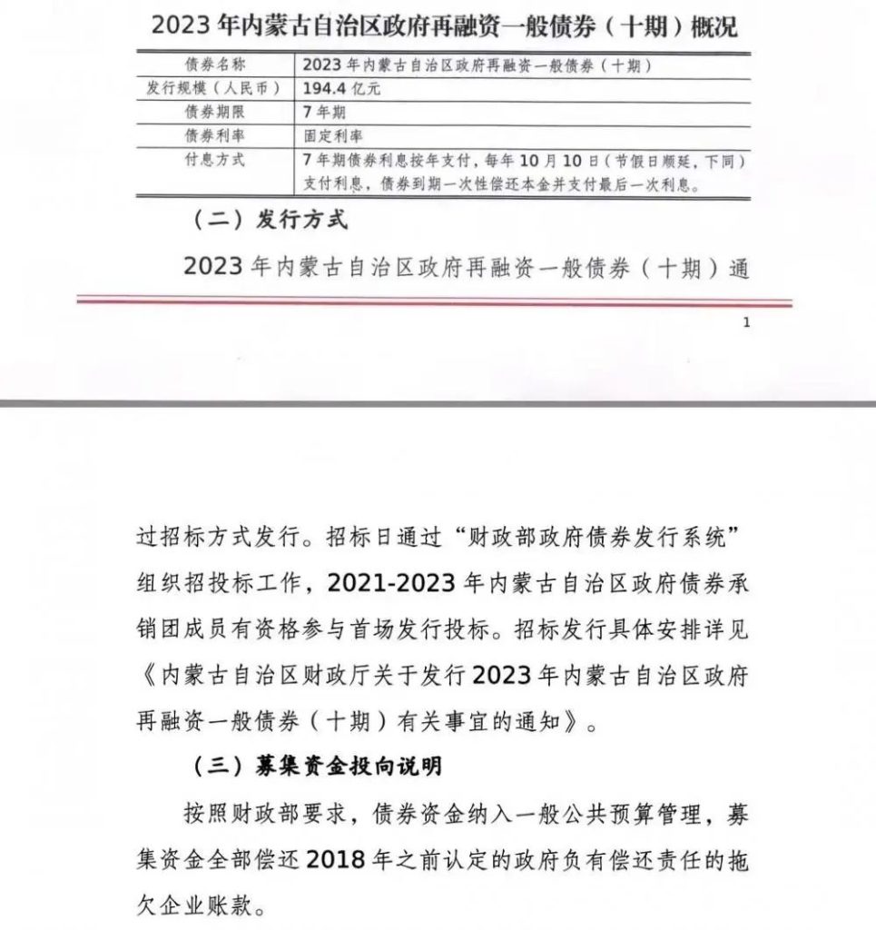 行業(yè)資訊 | 特殊再融資債券來(lái)了：資金用于償還政府負(fù)有償還責(zé)任的拖欠企業(yè)賬款