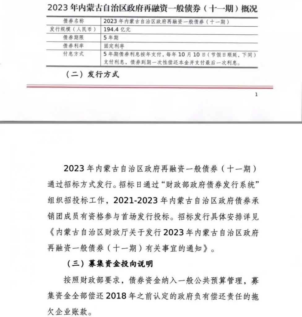 行業(yè)資訊 | 特殊再融資債券來(lái)了：資金用于償還政府負(fù)有償還責(zé)任的拖欠企業(yè)賬款