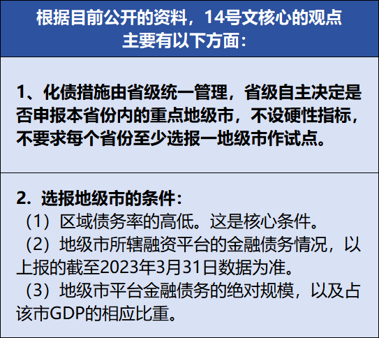 德泓觀察 | 從14號文，看政策發(fā)力方向和地方發(fā)展路徑分化