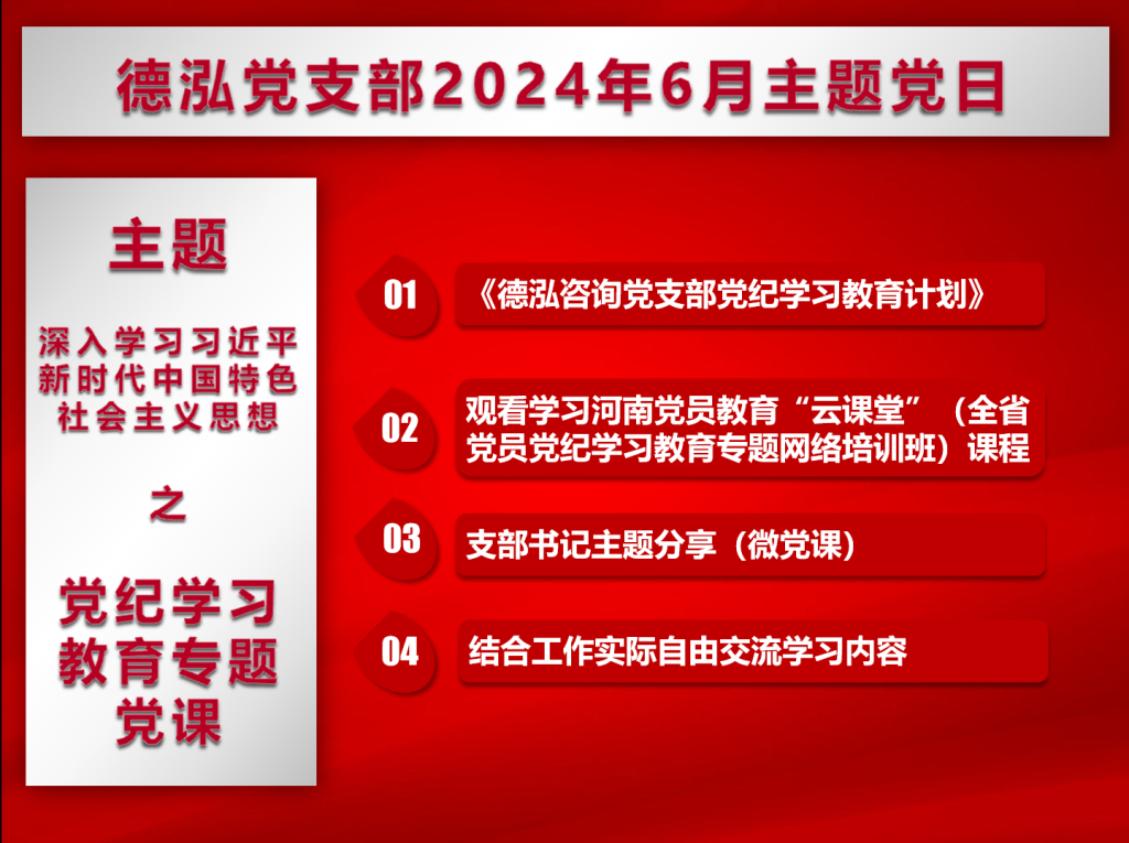 深耕細(xì)作 穩(wěn)健前行 | 德泓咨詢2024年第二季度大事記